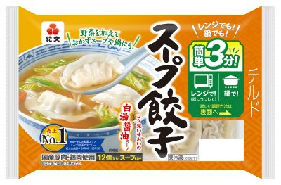 スープ餃子