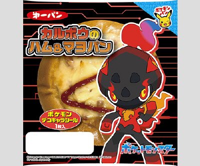 カルボウのハム&マヨパン