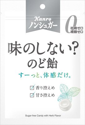 ノンシュガー味のしない？のど飴