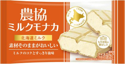 農協ミルクモナカ　北海道ミルク
