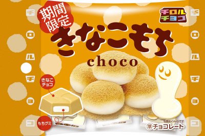 きなこもち＜袋＞