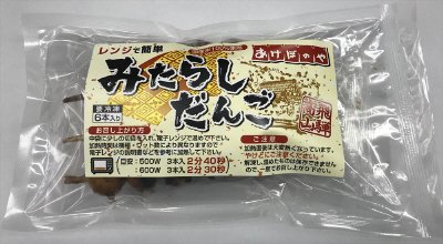 みたらしだんご