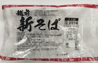 越前新そば２人前（つゆ付）