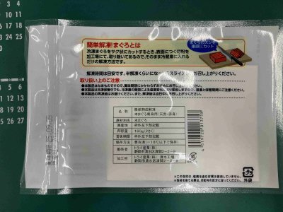 簡単熟成解凍本まぐろ刺身用（天然・赤身）