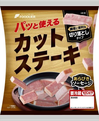 パッと使えるカットステーキ切り落とし
