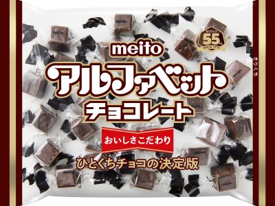 アルファベットチョコレート