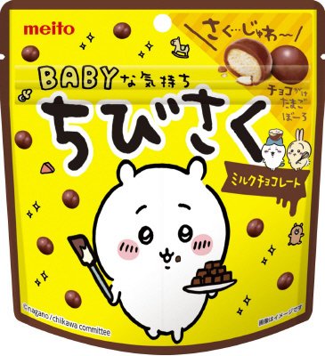 ちびさくミルクチョコレート