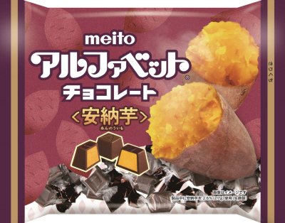 アルファベットチョコレート安納芋