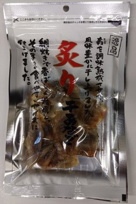 炙り干あなご