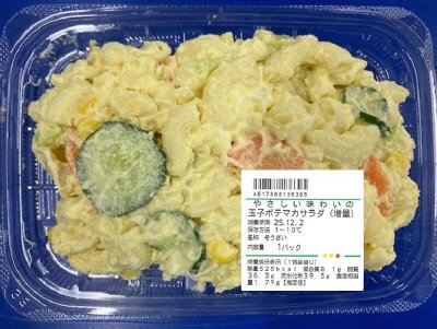 やさしい味わいの玉子ポテマカサラダ（増量）
