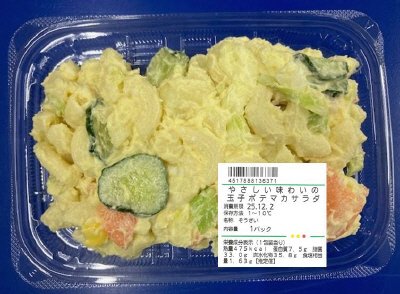 やさしい味わいの玉子ポテマカサラダ
