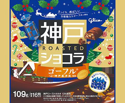 神戸ローストショコラ＜ゴーフル＞クリスマス