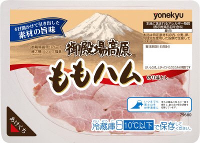 御殿場高原ももハム切り落とし