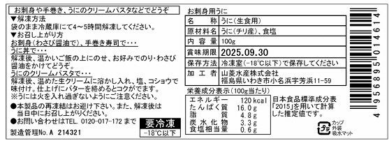 お刺身用うに