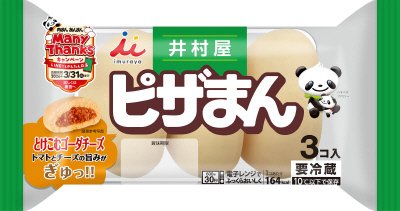 ３コ入ピザまん