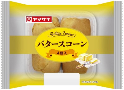 バタースコーン（４）