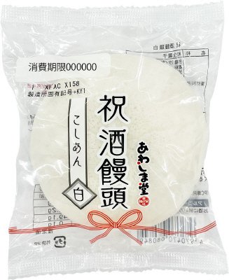 祝　酒饅頭白