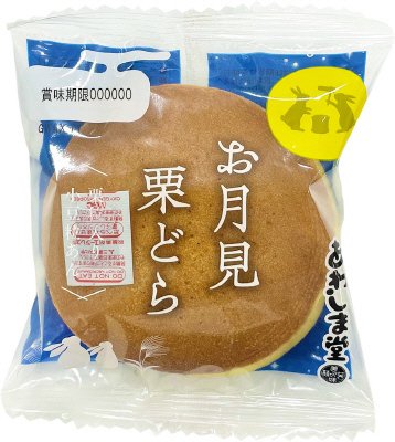 お月見栗どら