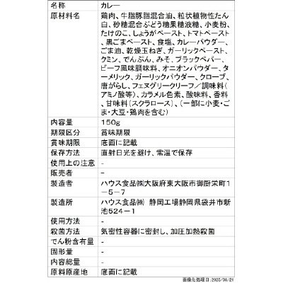 イオン専売　推しの一品　ブラックキーマカレー