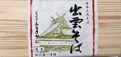 五代目本田屋繁4人前つゆ付