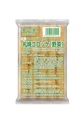 札幌コロッケ（野菜）