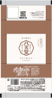 くりーむパンチョコレート