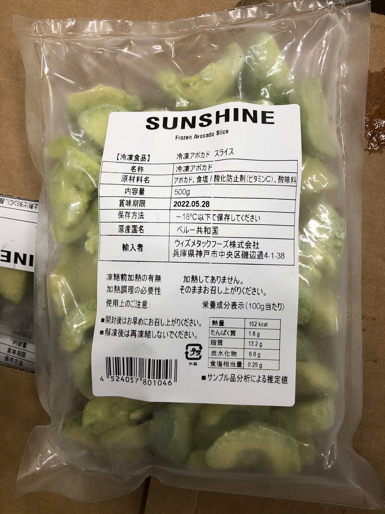 冷凍アボカドスライス