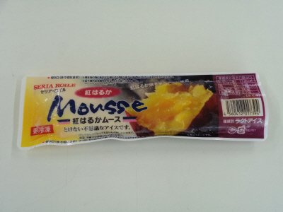 紅はるかムース