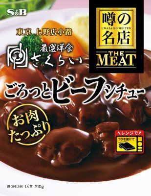 噂の名店THE　MEAT　ごろっとビーフシチュー