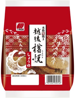 越後樽焼　しょうゆ