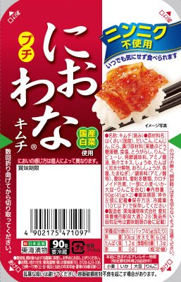 プチにおわなキムチ 90