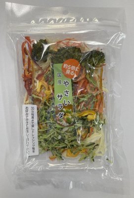 乾燥やさいサラダ