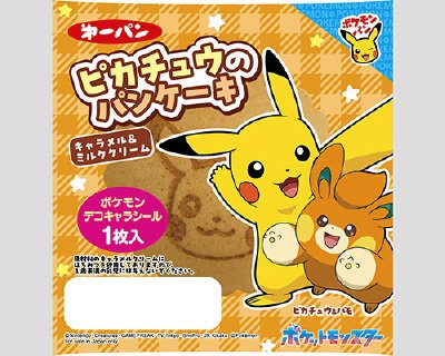 ピカチュウのパンケーキ キャラメル&ミルククリーム
