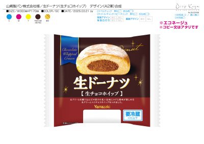 生ドーナツ（生チョコホイップ）