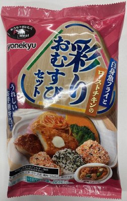 白身魚フライとローストチキンの彩りおむすびセット