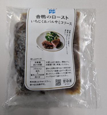 合鴨のロースト　いちじく＆バルサミコソース