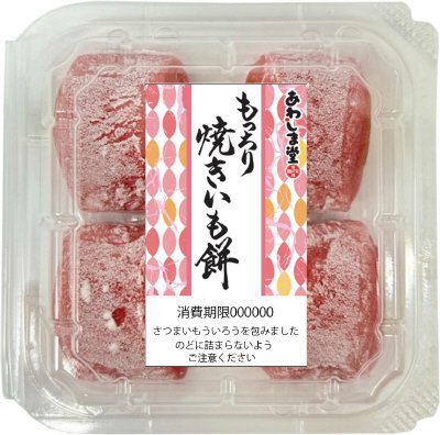 もっちり焼きいも餅