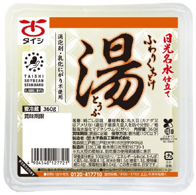 湯とうふ