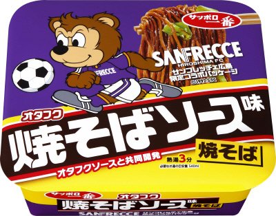 サッポロ一番　オタフク焼そばソース味焼そば　サンフレッチェ広島パッケージ