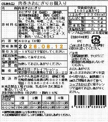 肉巻きおにぎり８個入り