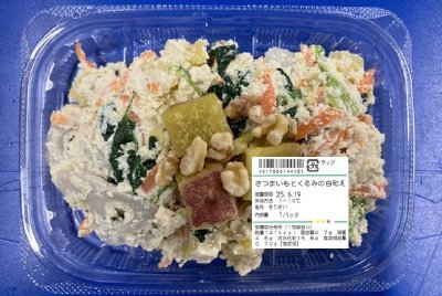 さつまいもとくるみの白和え