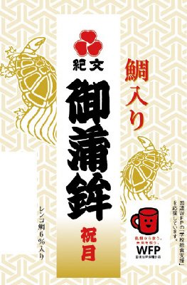 紀文鯛入り御蒲鉾　祝月（白）
