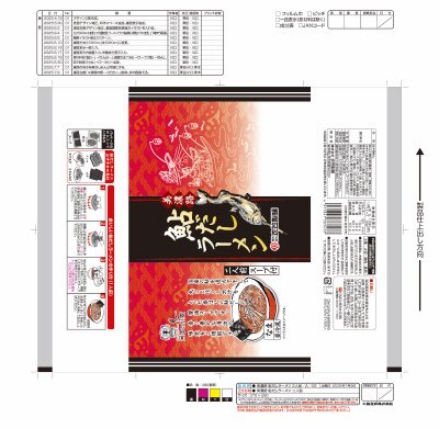美濃路鮎だしラーメン二人前