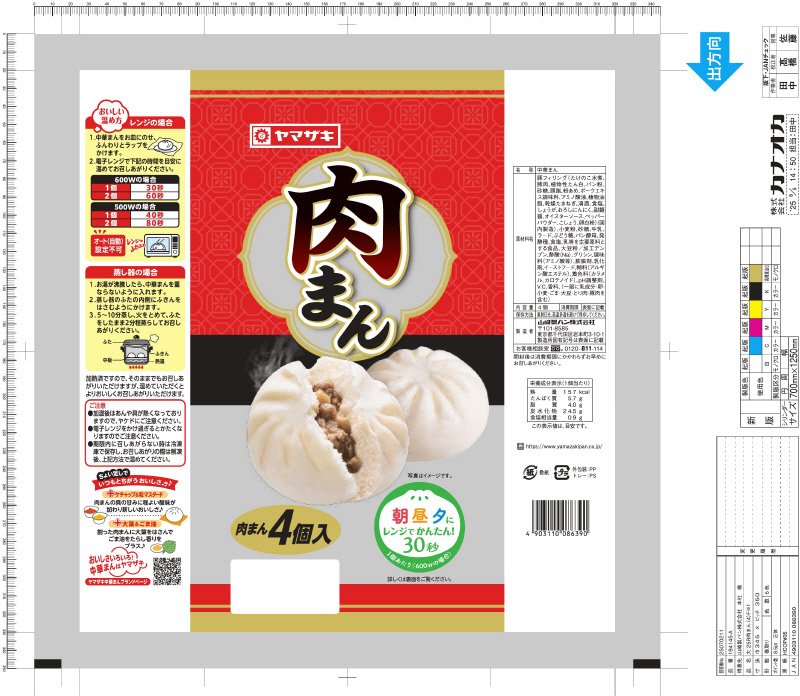 肉まん