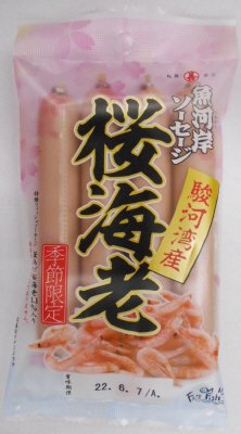 魚河岸ソーセージ桜海老