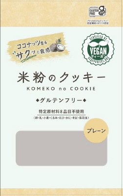 米粉のクッキー（プレーン）