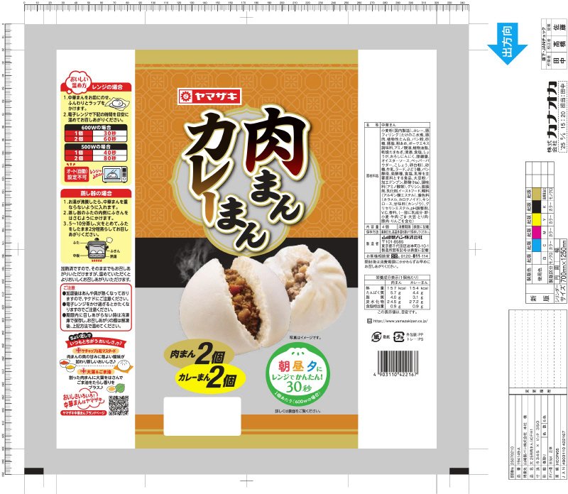 肉まん　カレーまん