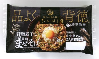 焼きあごたかはし背脂煮干し醤油まぜそば