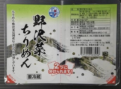 野沢菜ちりめん(T/P)