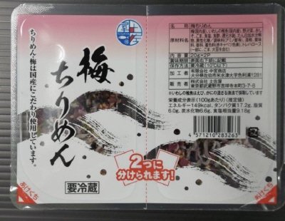 梅ちりめん